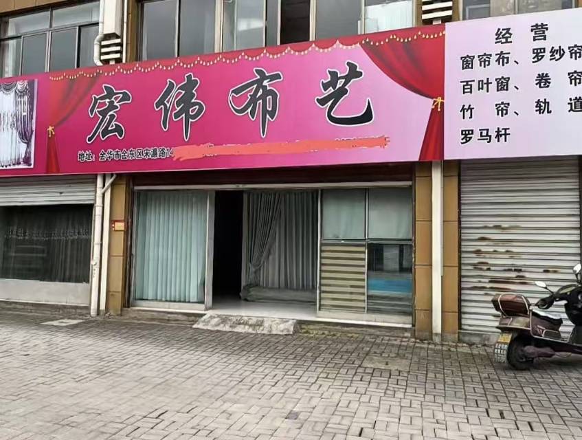 宋濂路3间158平精装店面